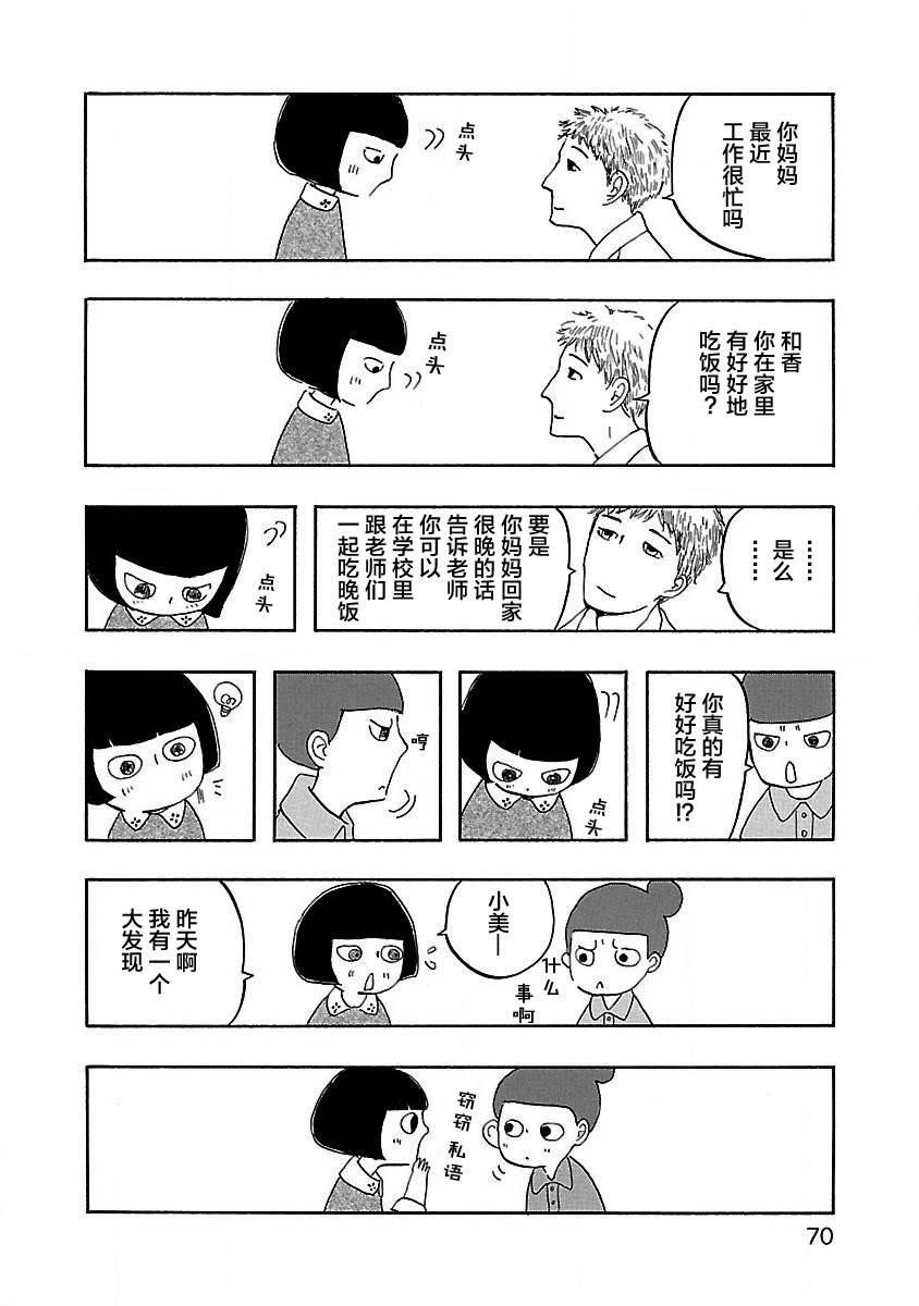 妈妈,听我说韩漫全集-第03话无删减无遮挡章节图片 