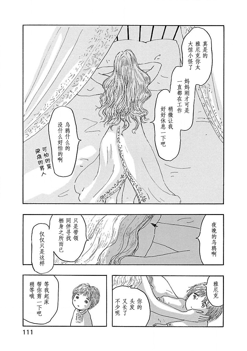 妈妈,听我说韩漫全集-第04话无删减无遮挡章节图片 