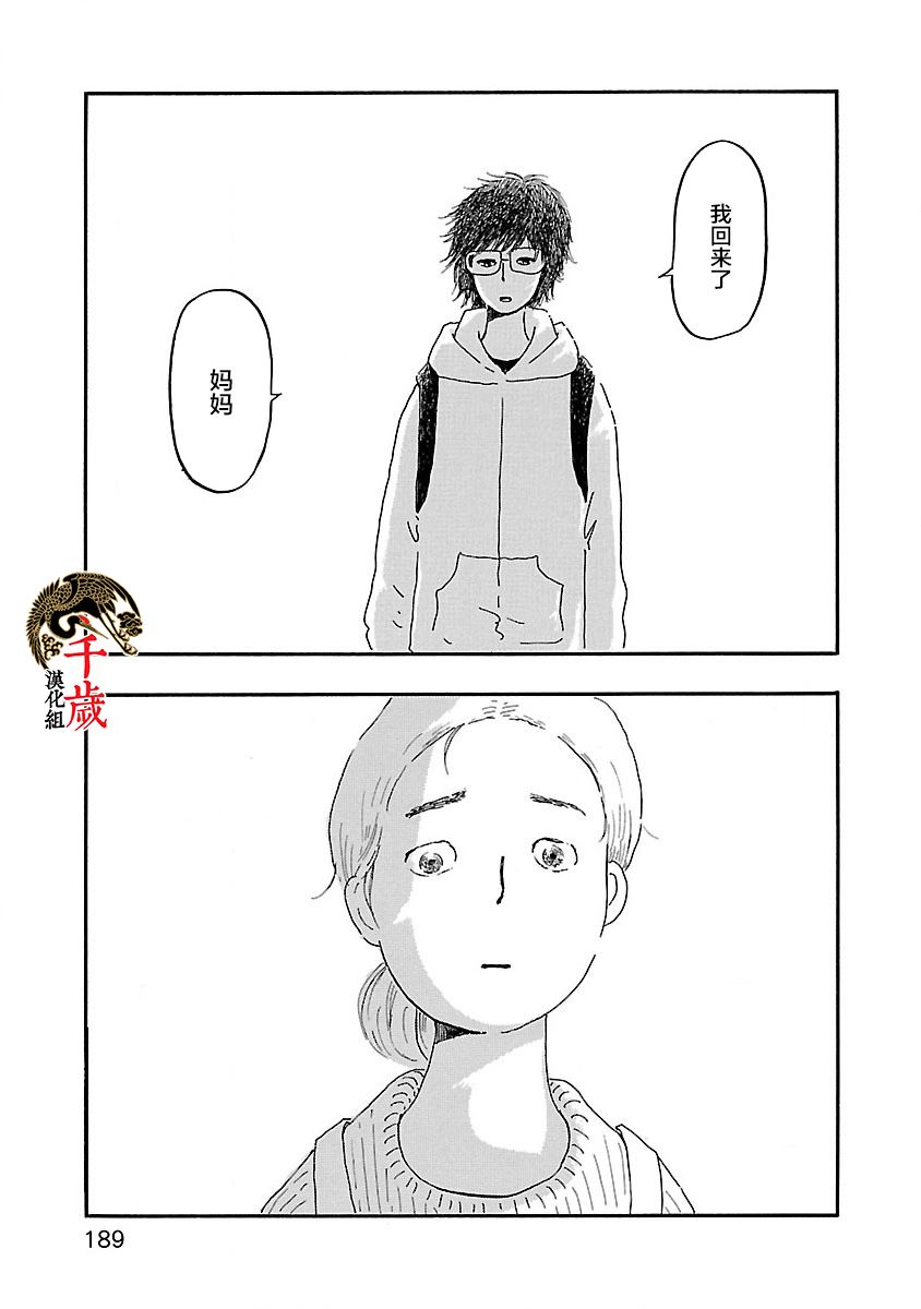妈妈,听我说韩漫全集-第06话无删减无遮挡章节图片 