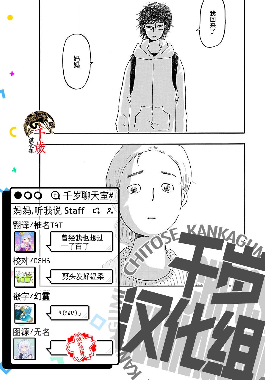 妈妈,听我说韩漫全集-第06话无删减无遮挡章节图片 
