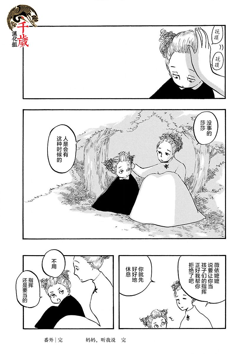 妈妈,听我说韩漫全集-第07话无删减无遮挡章节图片 