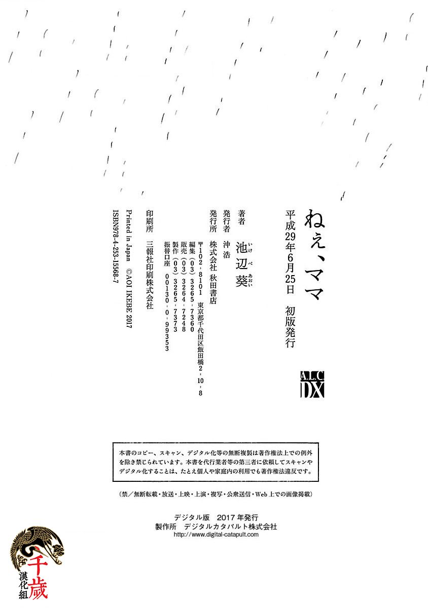 妈妈,听我说韩漫全集-第07话无删减无遮挡章节图片 