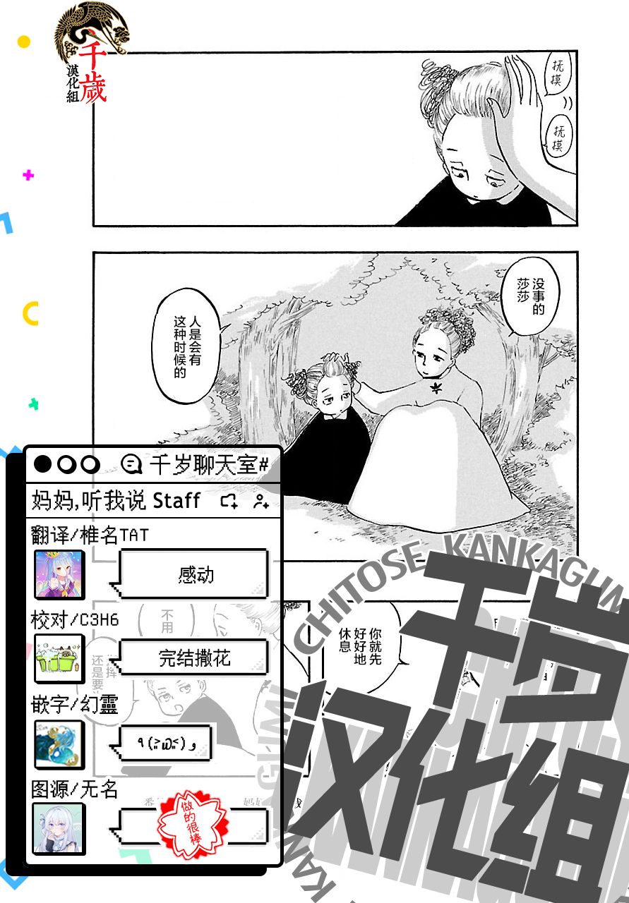 妈妈,听我说韩漫全集-第07话无删减无遮挡章节图片 