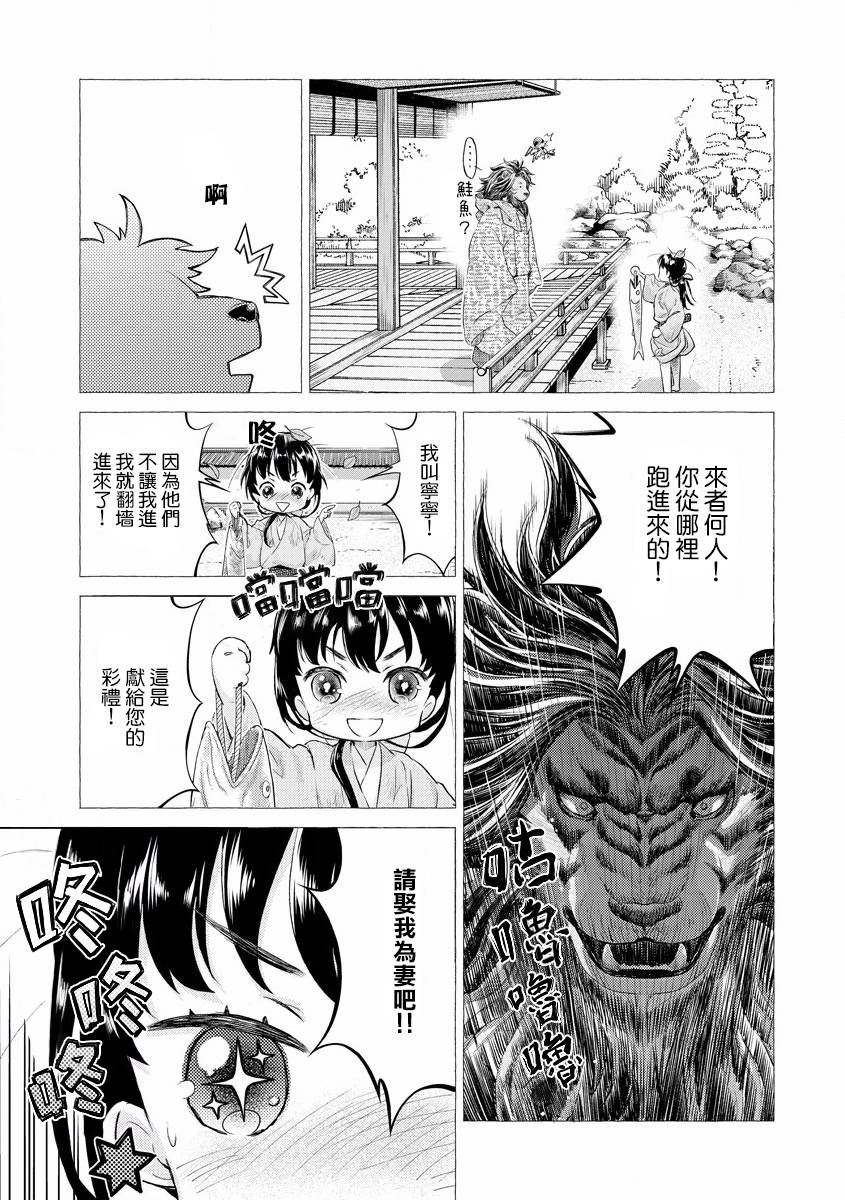 平安兽婚物语韩漫全集-第01话无删减无遮挡章节图片 