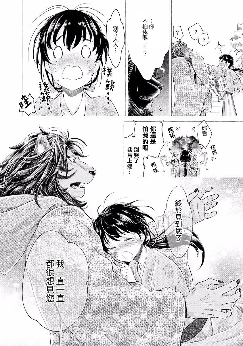 平安兽婚物语韩漫全集-第01话无删减无遮挡章节图片 