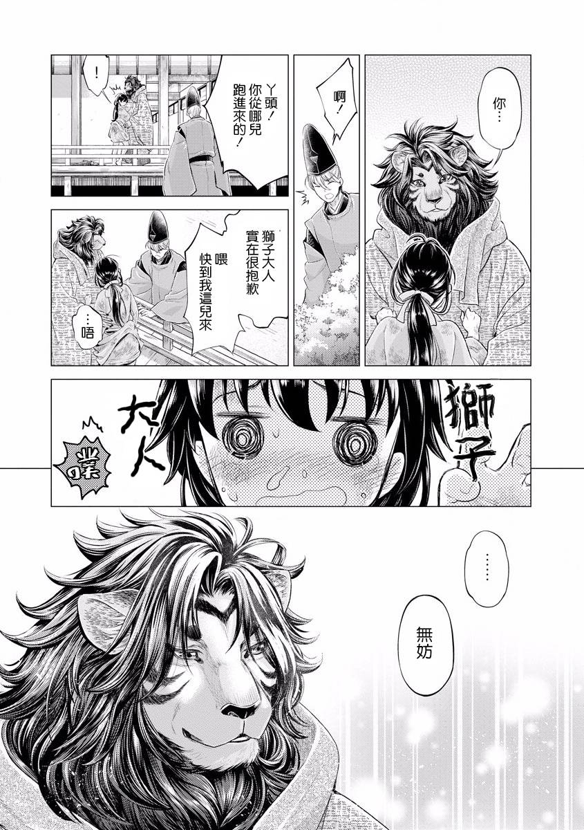 平安兽婚物语韩漫全集-第01话无删减无遮挡章节图片 