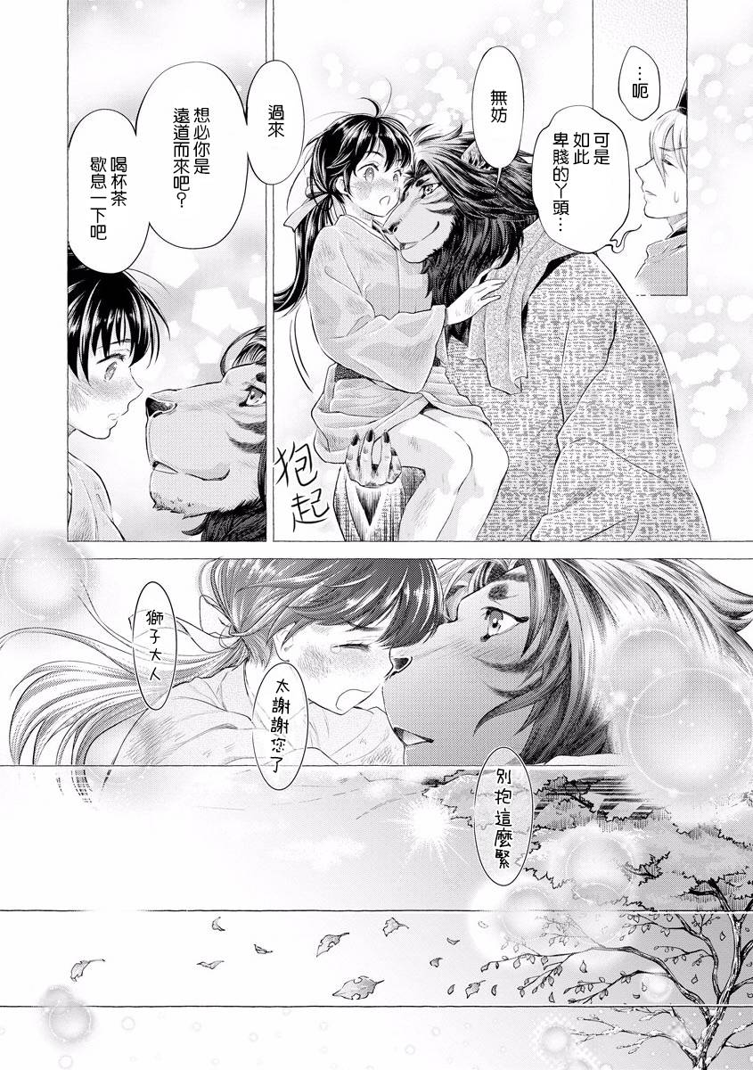 平安兽婚物语韩漫全集-第01话无删减无遮挡章节图片 