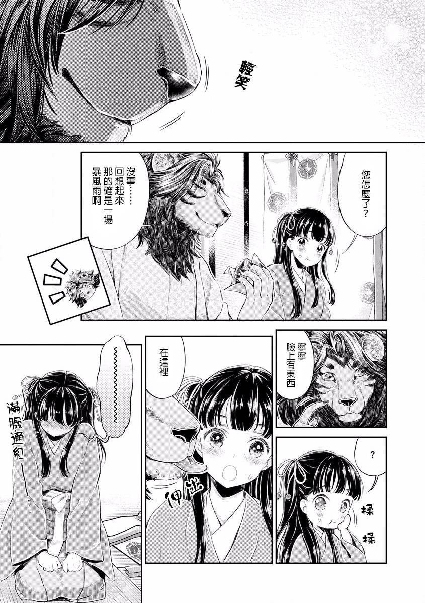 平安兽婚物语韩漫全集-第01话无删减无遮挡章节图片 