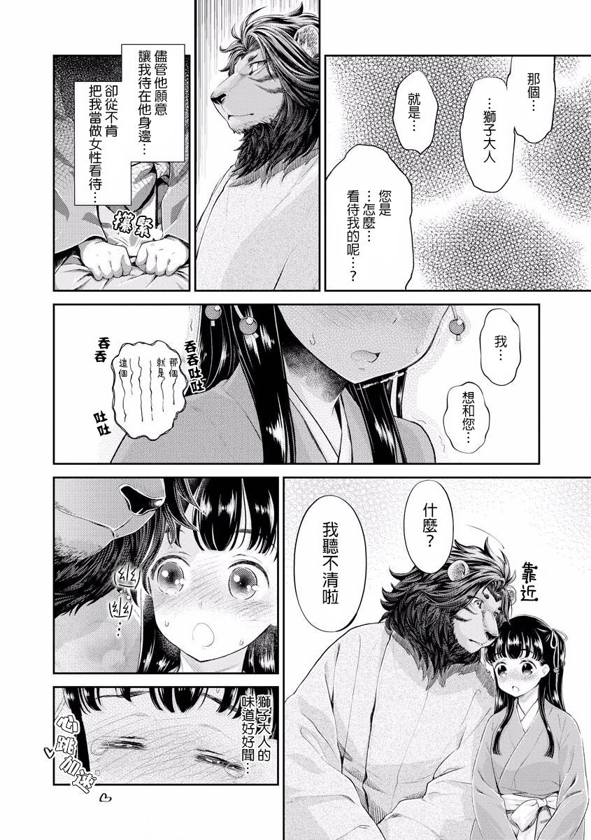 平安兽婚物语韩漫全集-第01话无删减无遮挡章节图片 