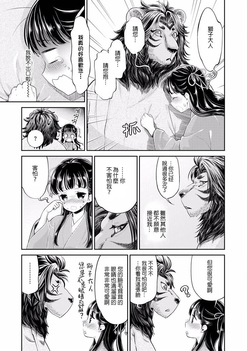 平安兽婚物语韩漫全集-第01话无删减无遮挡章节图片 