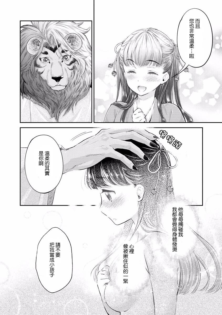 平安兽婚物语韩漫全集-第01话无删减无遮挡章节图片 