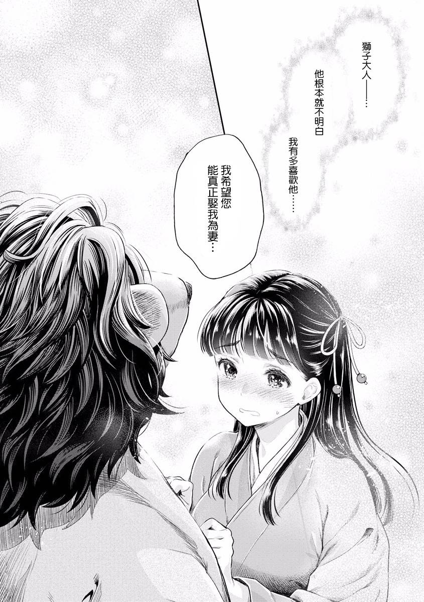 平安兽婚物语韩漫全集-第01话无删减无遮挡章节图片 