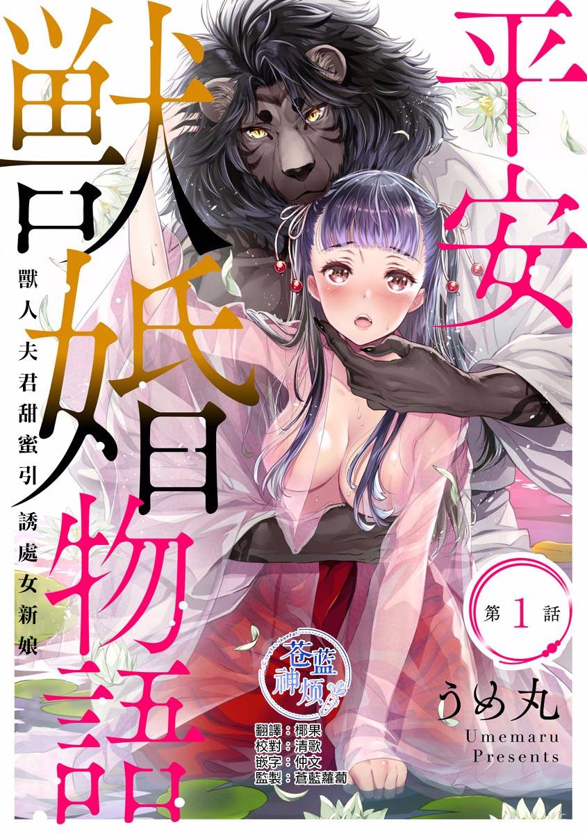 平安兽婚物语韩漫全集-第01话无删减无遮挡章节图片 