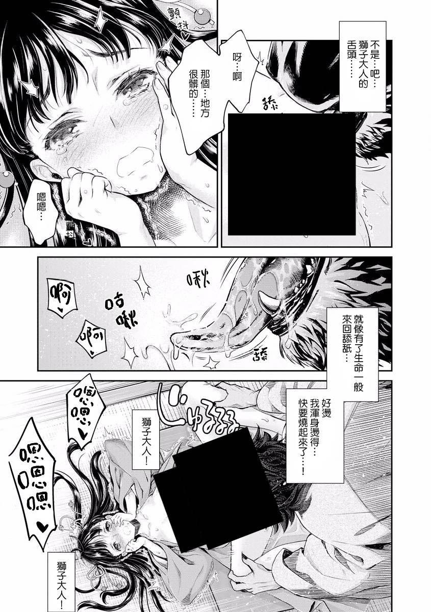 平安兽婚物语韩漫全集-第01话无删减无遮挡章节图片 
