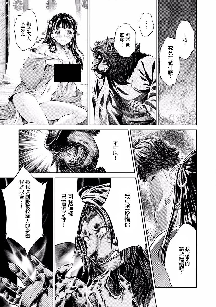 平安兽婚物语韩漫全集-第01话无删减无遮挡章节图片 