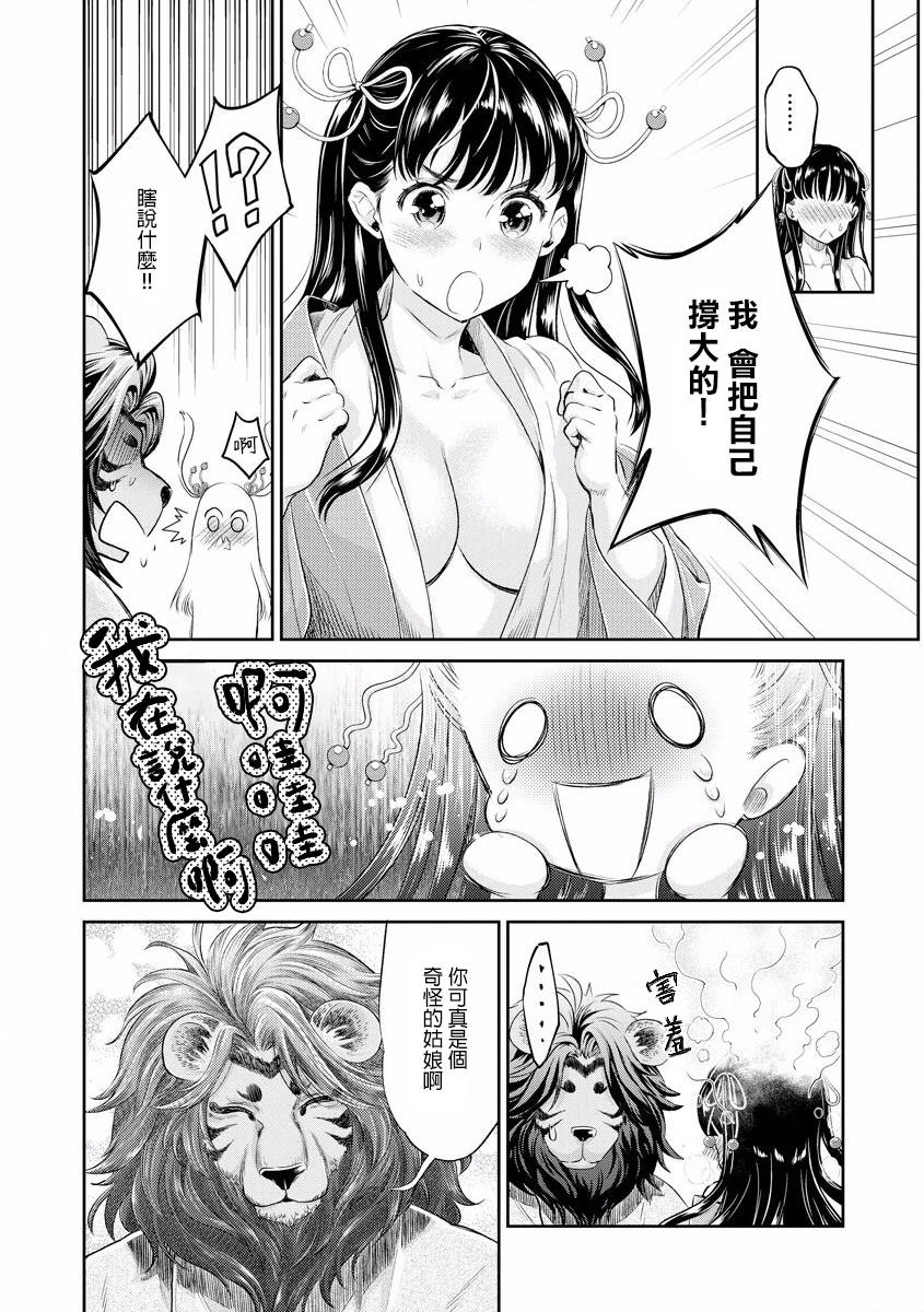 平安兽婚物语韩漫全集-第01话无删减无遮挡章节图片 