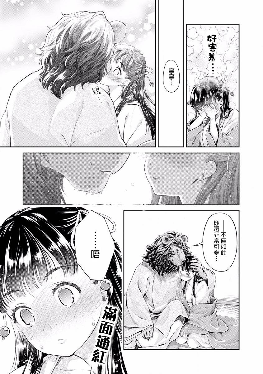 平安兽婚物语韩漫全集-第01话无删减无遮挡章节图片 