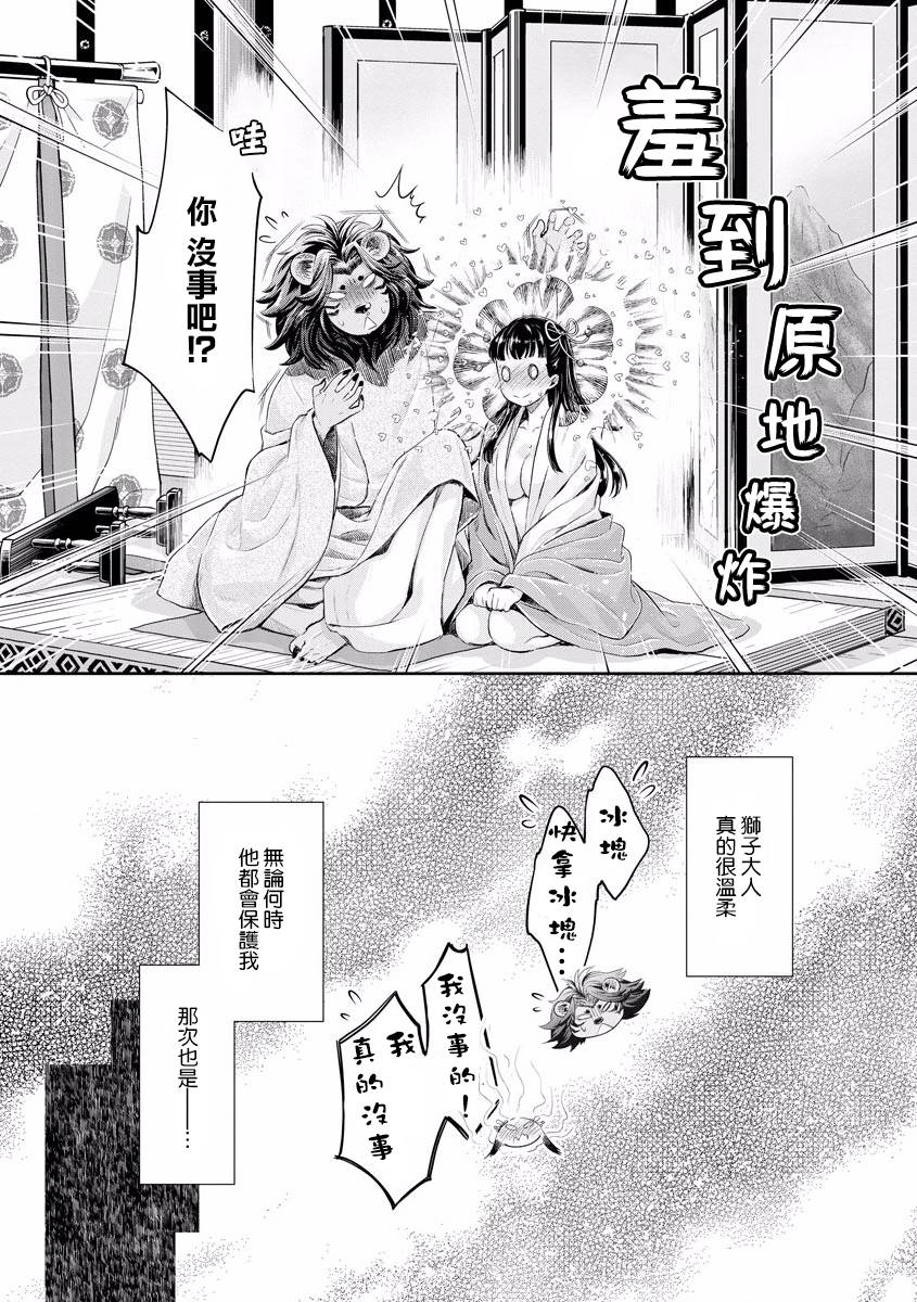 平安兽婚物语韩漫全集-第01话无删减无遮挡章节图片 