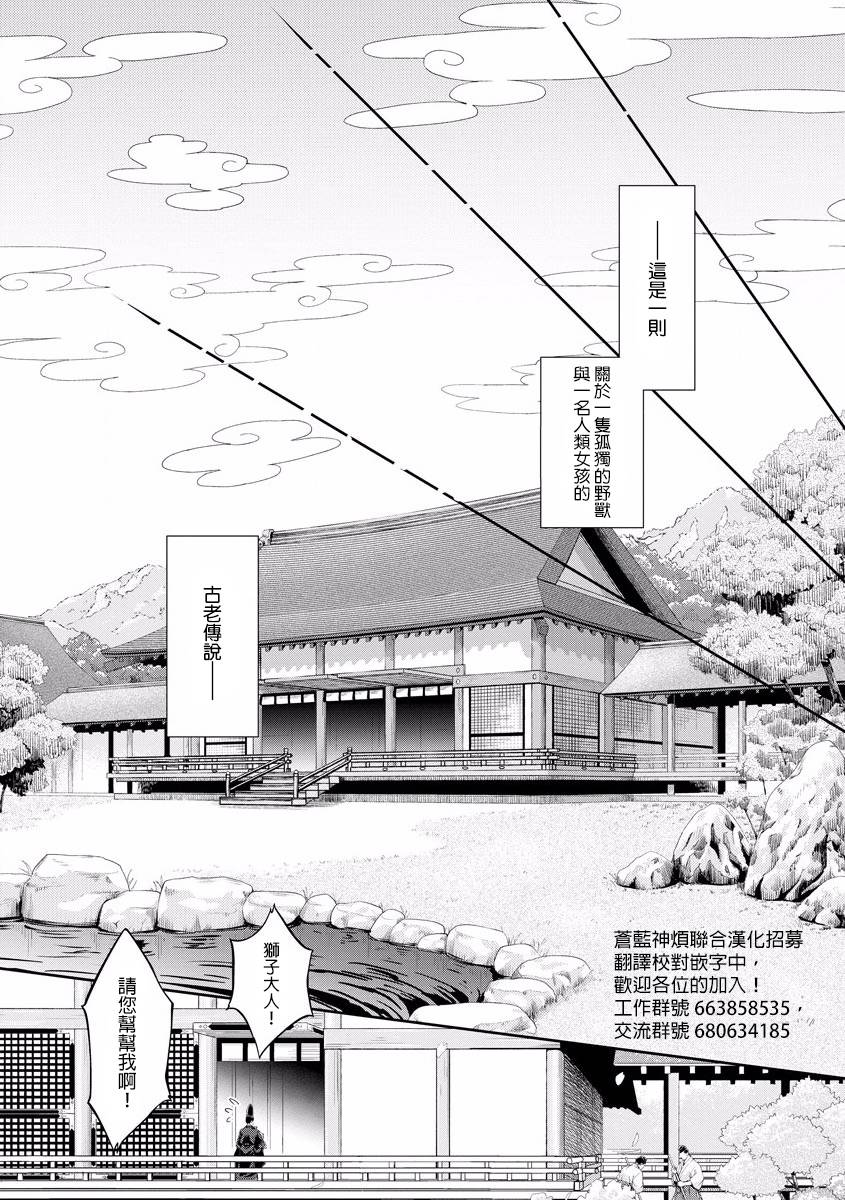 平安兽婚物语韩漫全集-第01话无删减无遮挡章节图片 