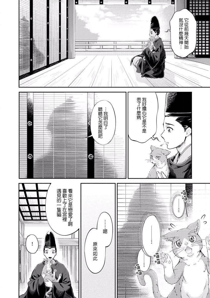平安兽婚物语韩漫全集-第01话无删减无遮挡章节图片 