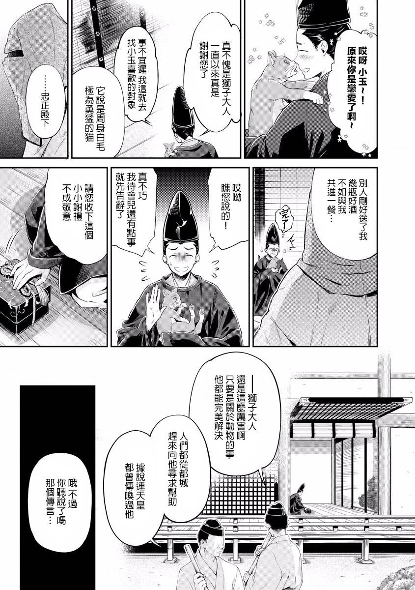 平安兽婚物语韩漫全集-第01话无删减无遮挡章节图片 