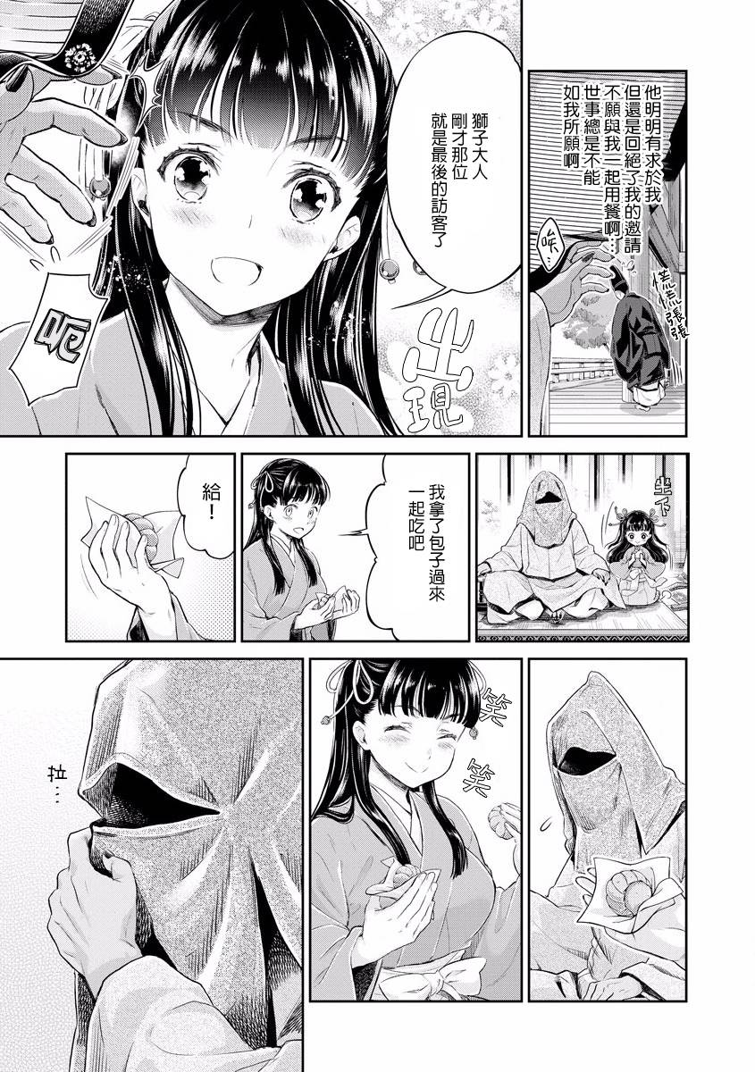 平安兽婚物语韩漫全集-第01话无删减无遮挡章节图片 