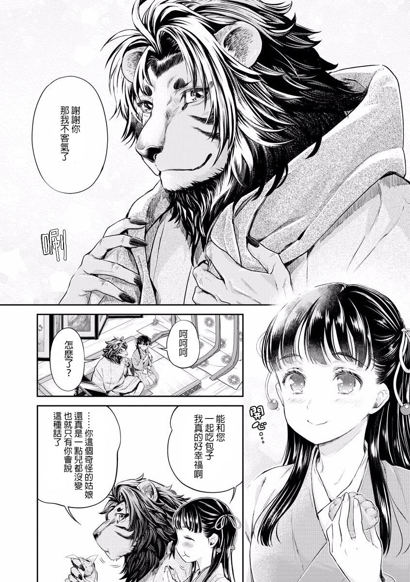 平安兽婚物语韩漫全集-第01话无删减无遮挡章节图片 