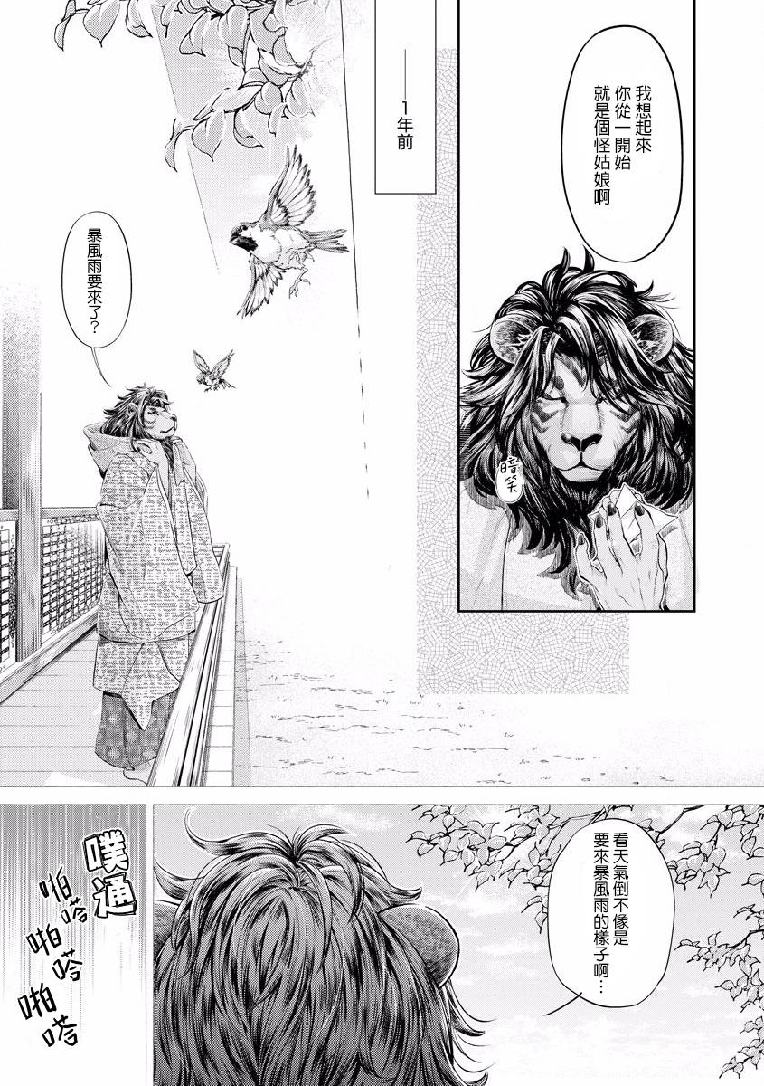 平安兽婚物语韩漫全集-第01话无删减无遮挡章节图片 