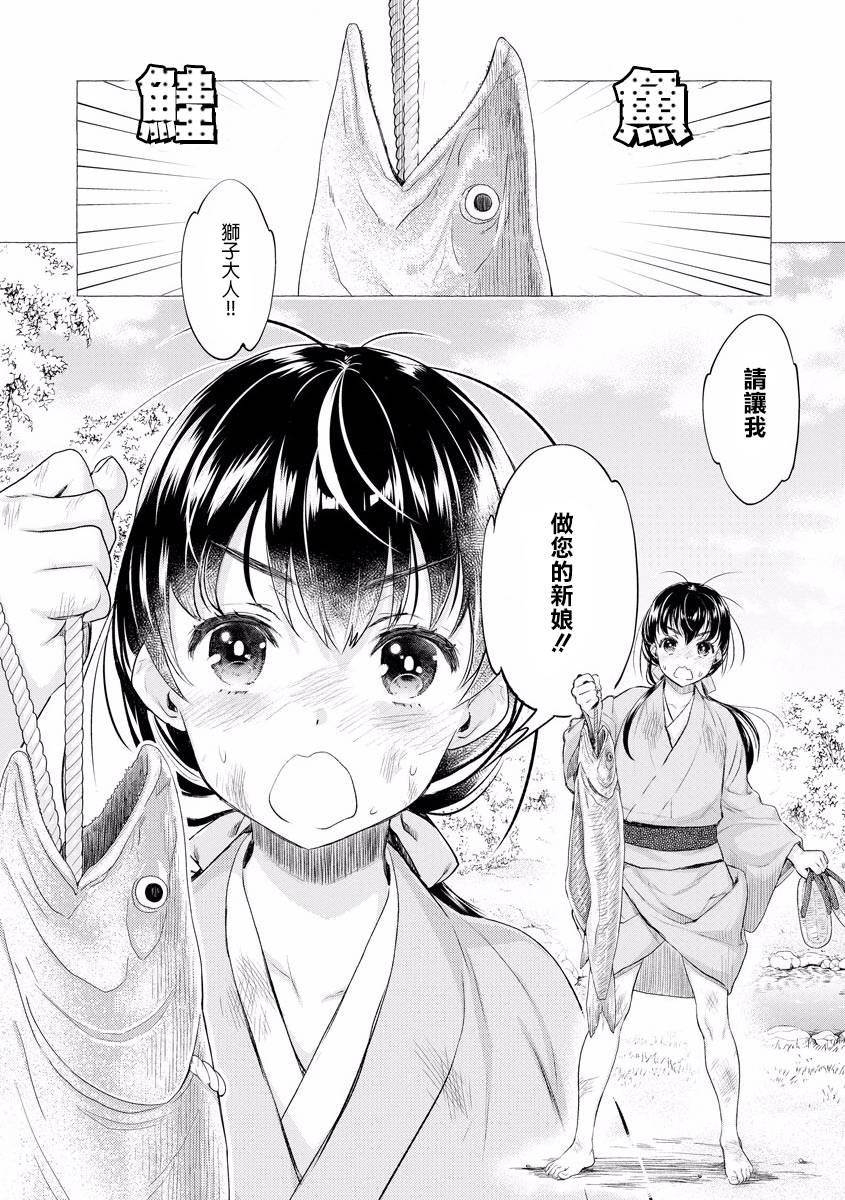 平安兽婚物语韩漫全集-第01话无删减无遮挡章节图片 