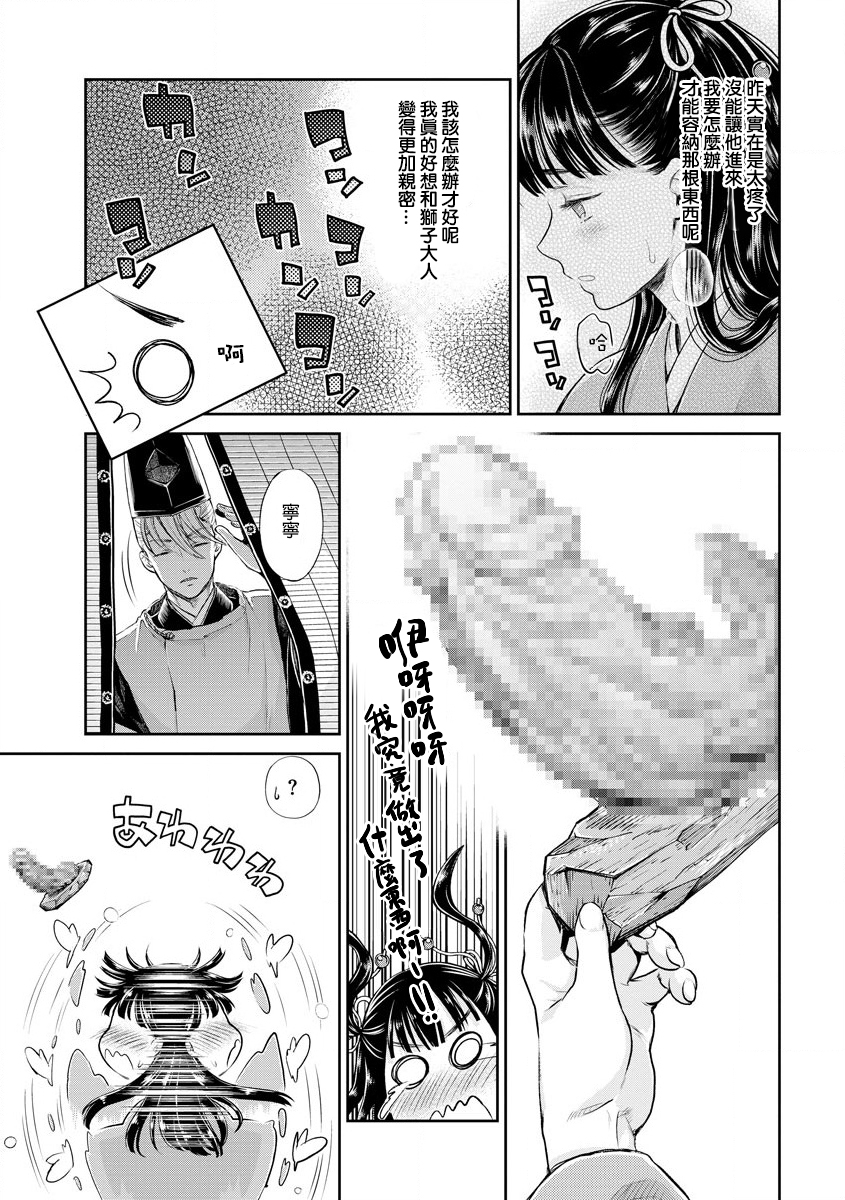 平安兽婚物语韩漫全集-第02话无删减无遮挡章节图片 