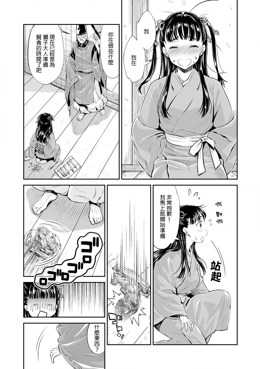 平安兽婚物语韩漫全集-第02话无删减无遮挡章节图片 