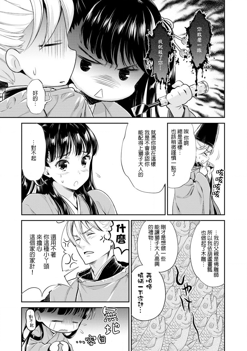 平安兽婚物语韩漫全集-第02话无删减无遮挡章节图片 