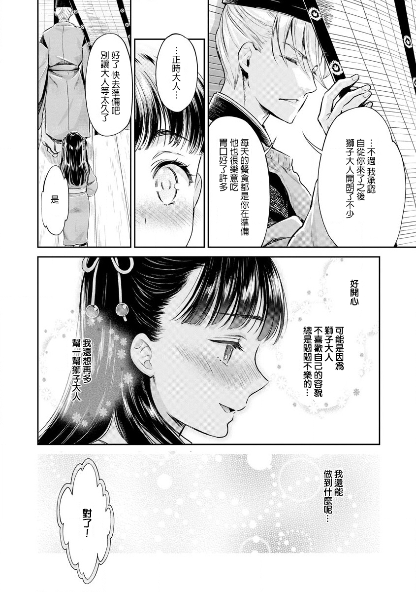 平安兽婚物语韩漫全集-第02话无删减无遮挡章节图片 