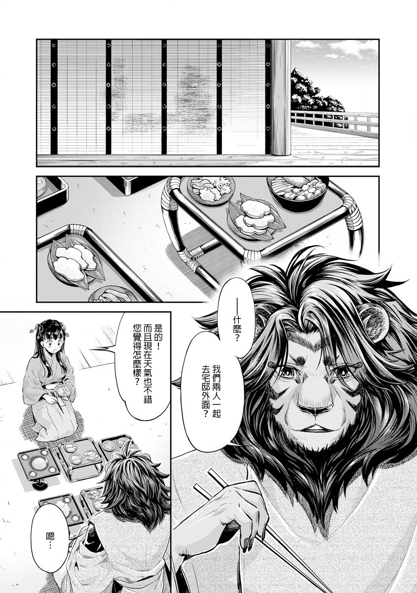 平安兽婚物语韩漫全集-第02话无删减无遮挡章节图片 