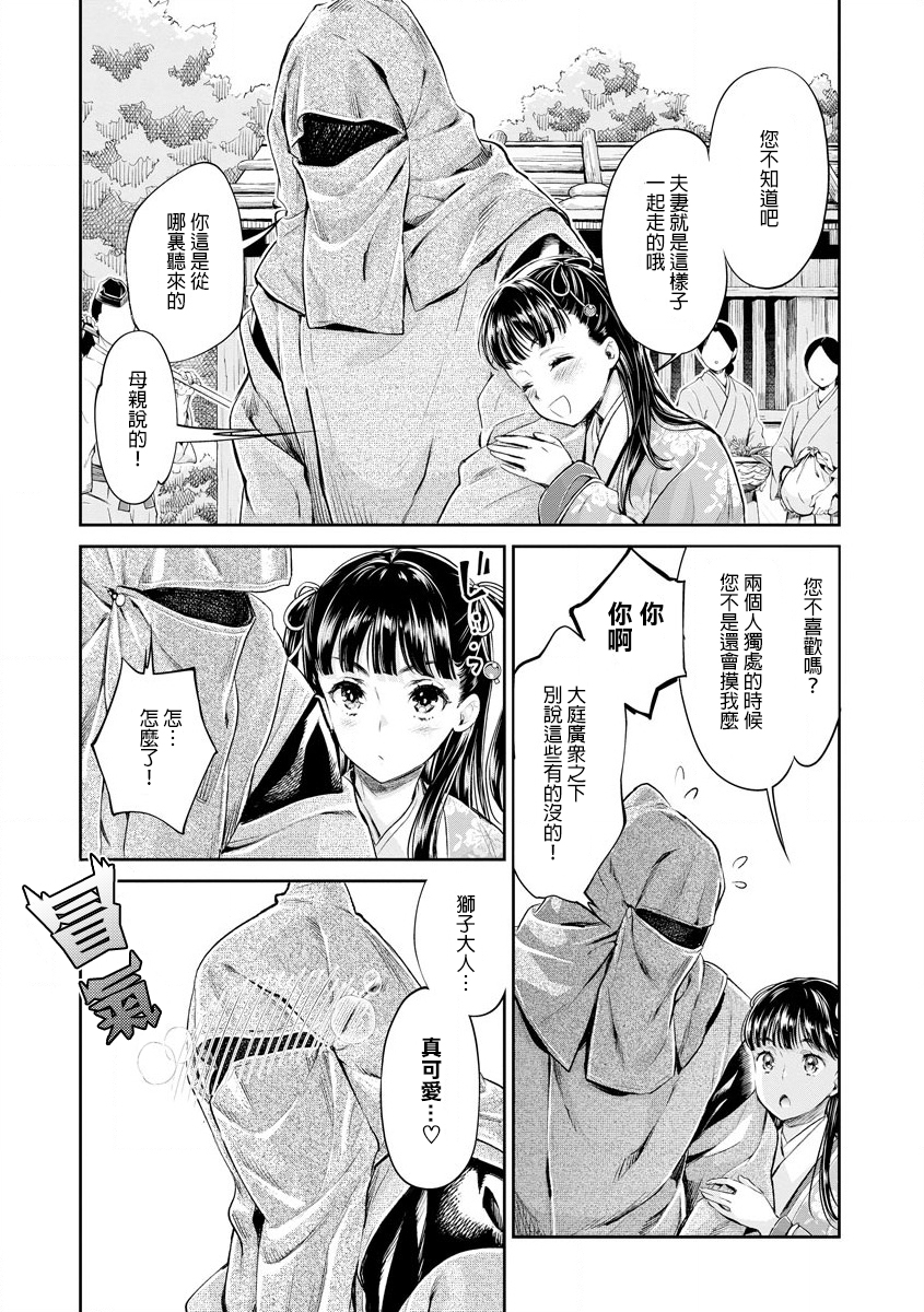 平安兽婚物语韩漫全集-第02话无删减无遮挡章节图片 