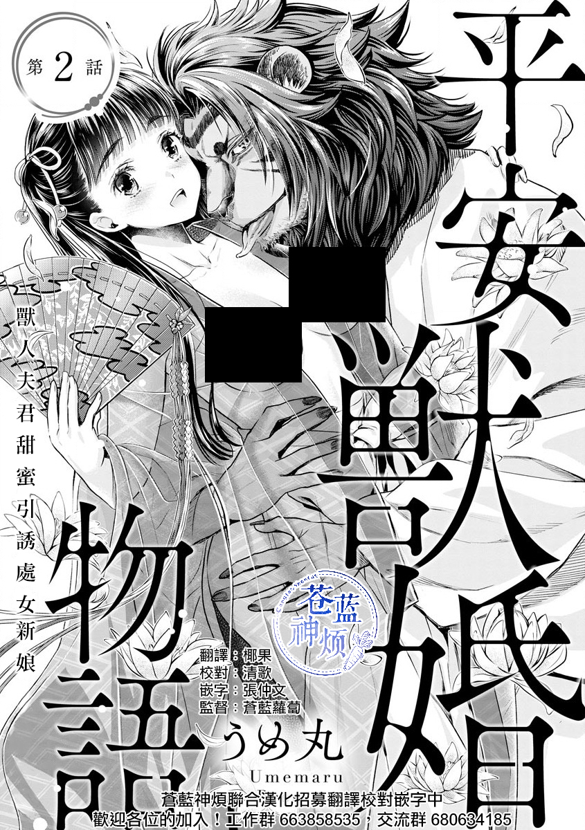 平安兽婚物语韩漫全集-第02话无删减无遮挡章节图片 