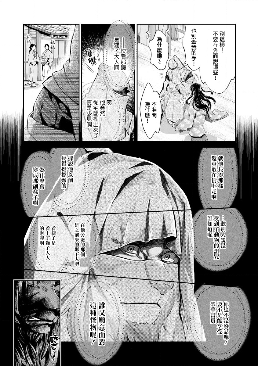 平安兽婚物语韩漫全集-第02话无删减无遮挡章节图片 