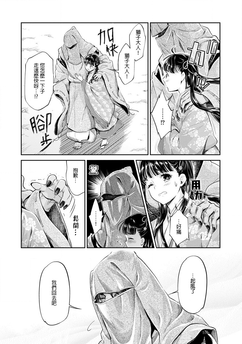 平安兽婚物语韩漫全集-第02话无删减无遮挡章节图片 