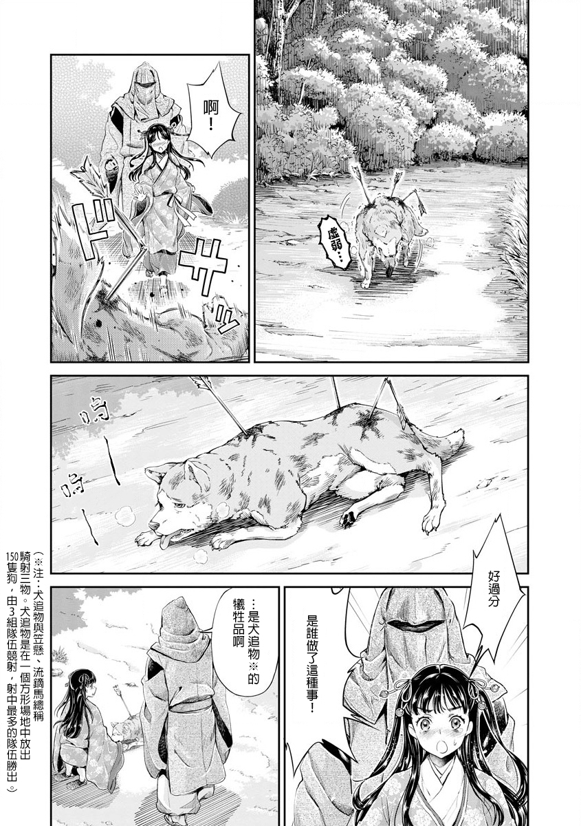 平安兽婚物语韩漫全集-第02话无删减无遮挡章节图片 