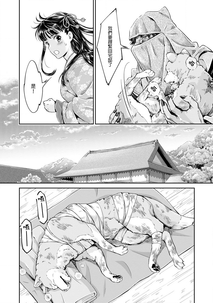 平安兽婚物语韩漫全集-第02话无删减无遮挡章节图片 