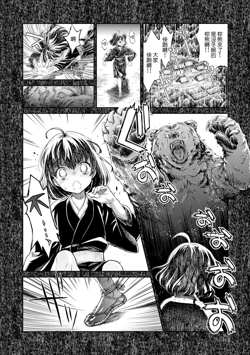 平安兽婚物语韩漫全集-第02话无删减无遮挡章节图片 
