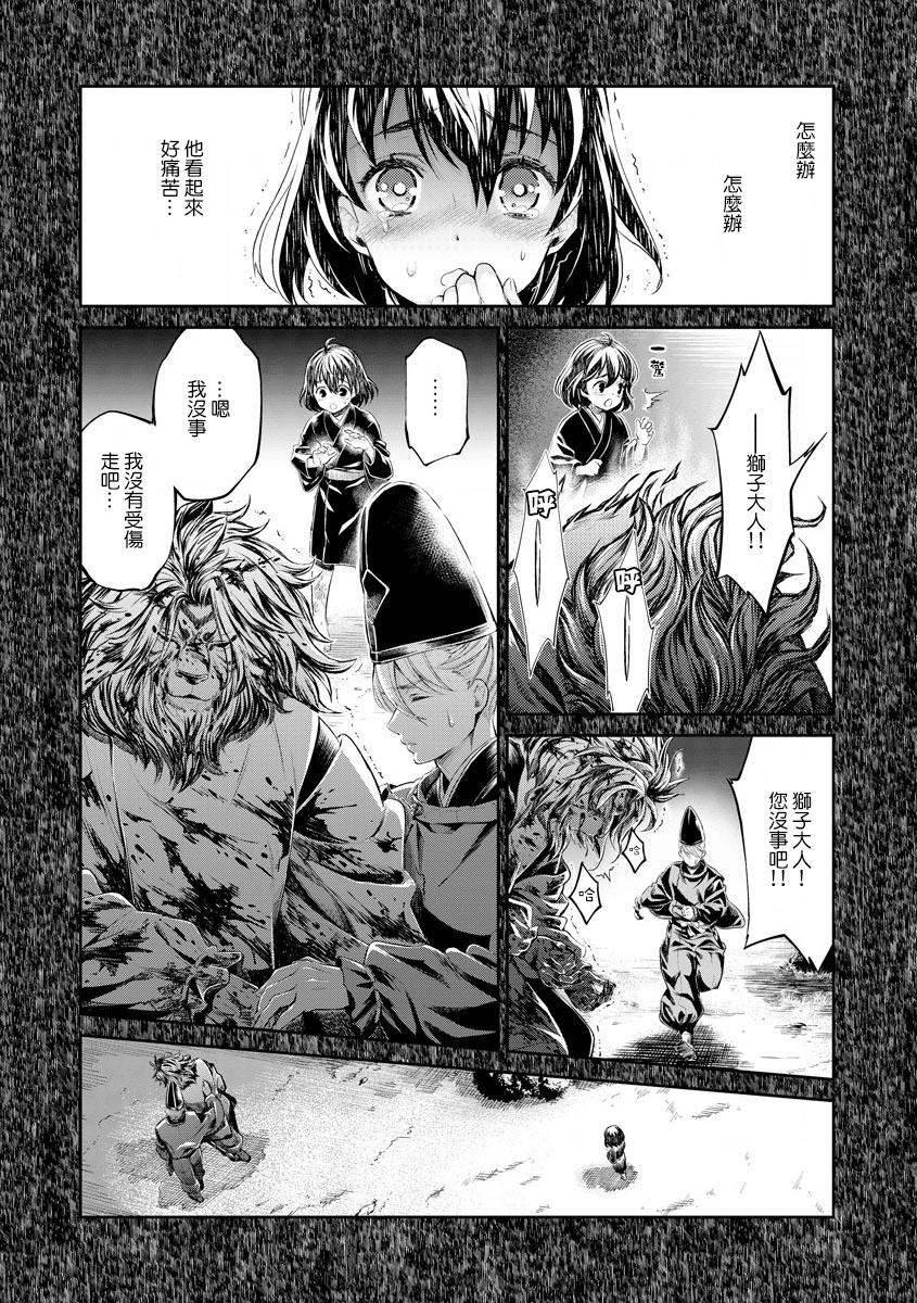 平安兽婚物语韩漫全集-第02话无删减无遮挡章节图片 