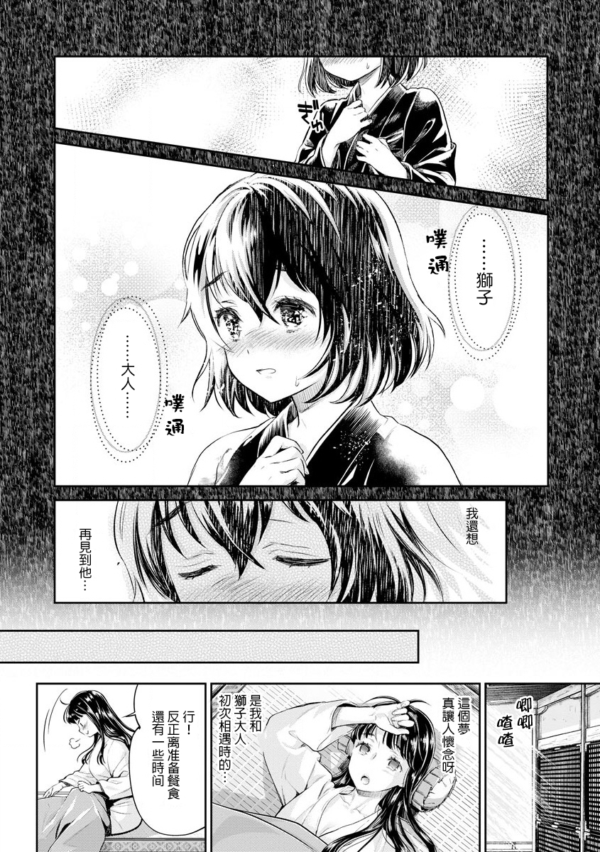 平安兽婚物语韩漫全集-第02话无删减无遮挡章节图片 