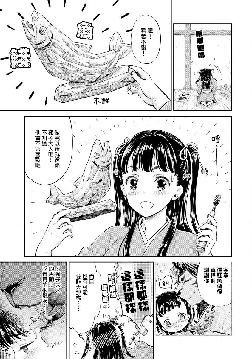 平安兽婚物语韩漫全集-第02话无删减无遮挡章节图片 