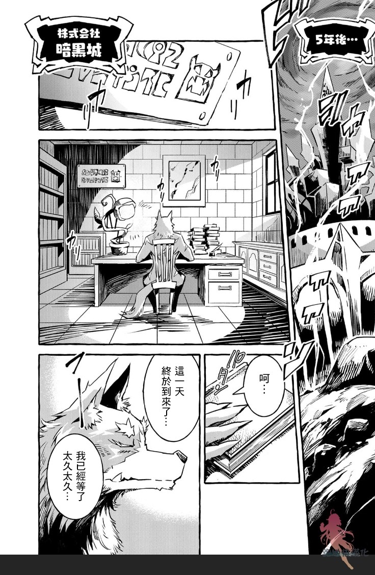 株式会社暗黑城的LAST BOSS酱韩漫全集-第01话无删减无遮挡章节图片 