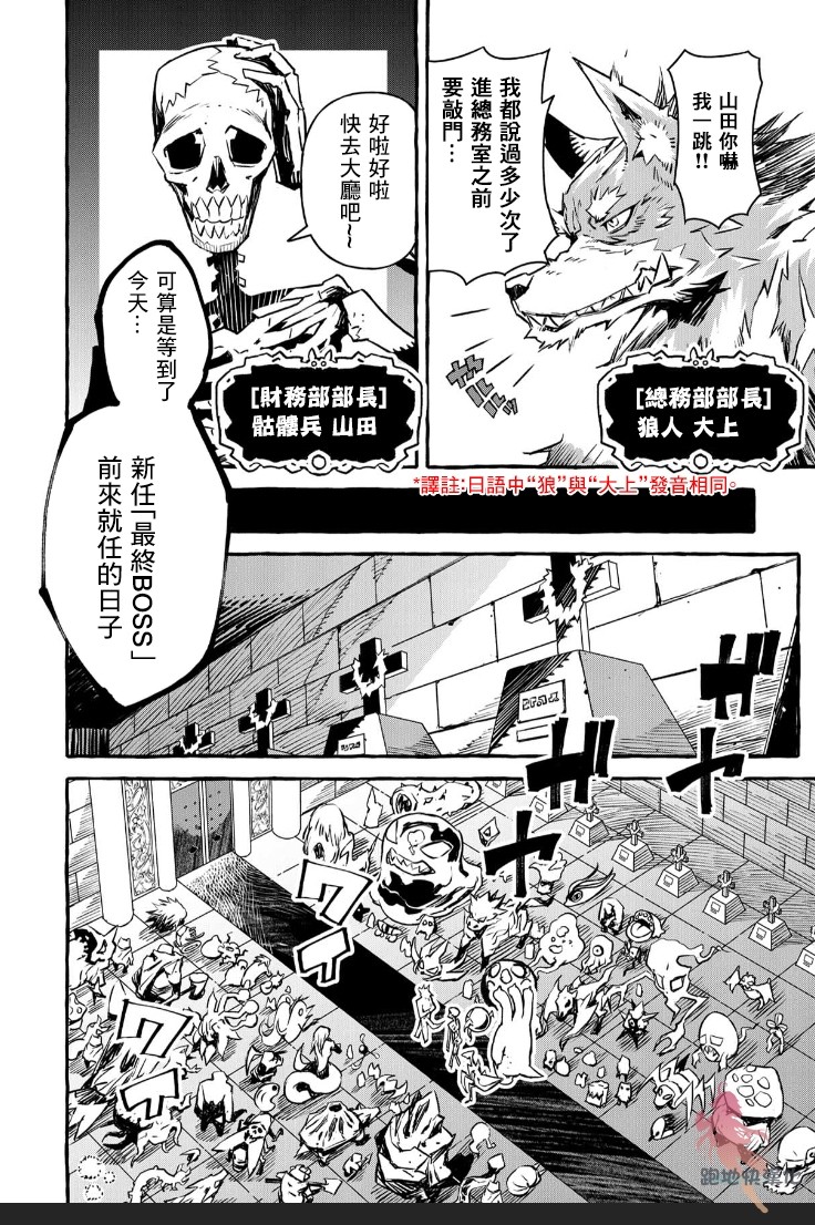 株式会社暗黑城的LAST BOSS酱韩漫全集-第01话无删减无遮挡章节图片 