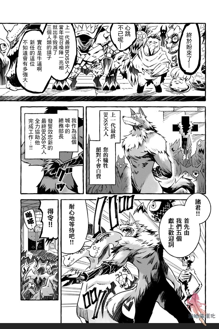 株式会社暗黑城的LAST BOSS酱韩漫全集-第01话无删减无遮挡章节图片 