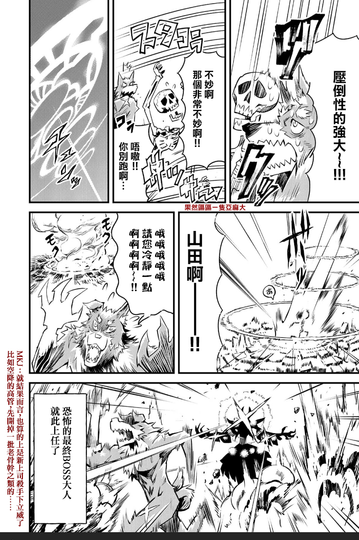 株式会社暗黑城的LAST BOSS酱韩漫全集-第02话无删减无遮挡章节图片 