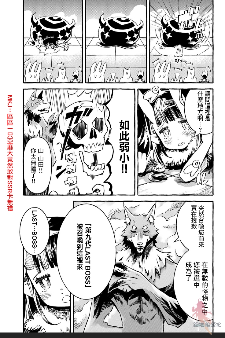 株式会社暗黑城的LAST BOSS酱韩漫全集-第02话无删减无遮挡章节图片 