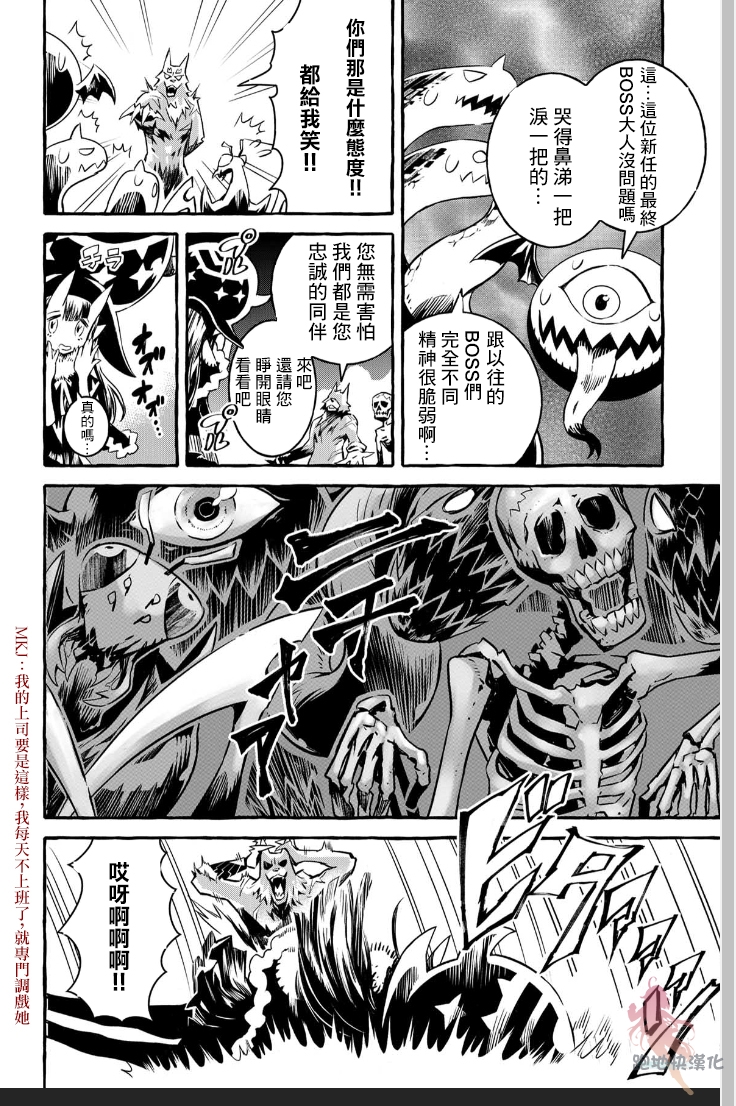 株式会社暗黑城的LAST BOSS酱韩漫全集-第02话无删减无遮挡章节图片 